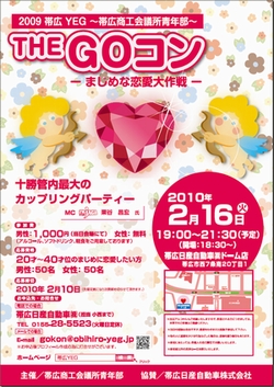 GOコンチラシ